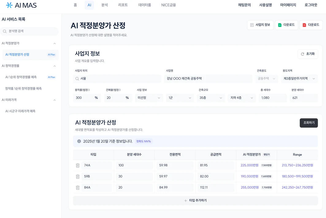 AI MAS · AI 적정 분양가