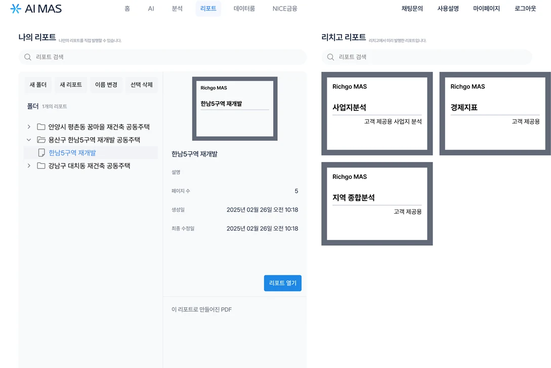 AI MAS · 나만의 리포트